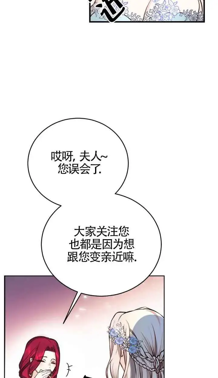 《换掉了丈夫》第01话图32
