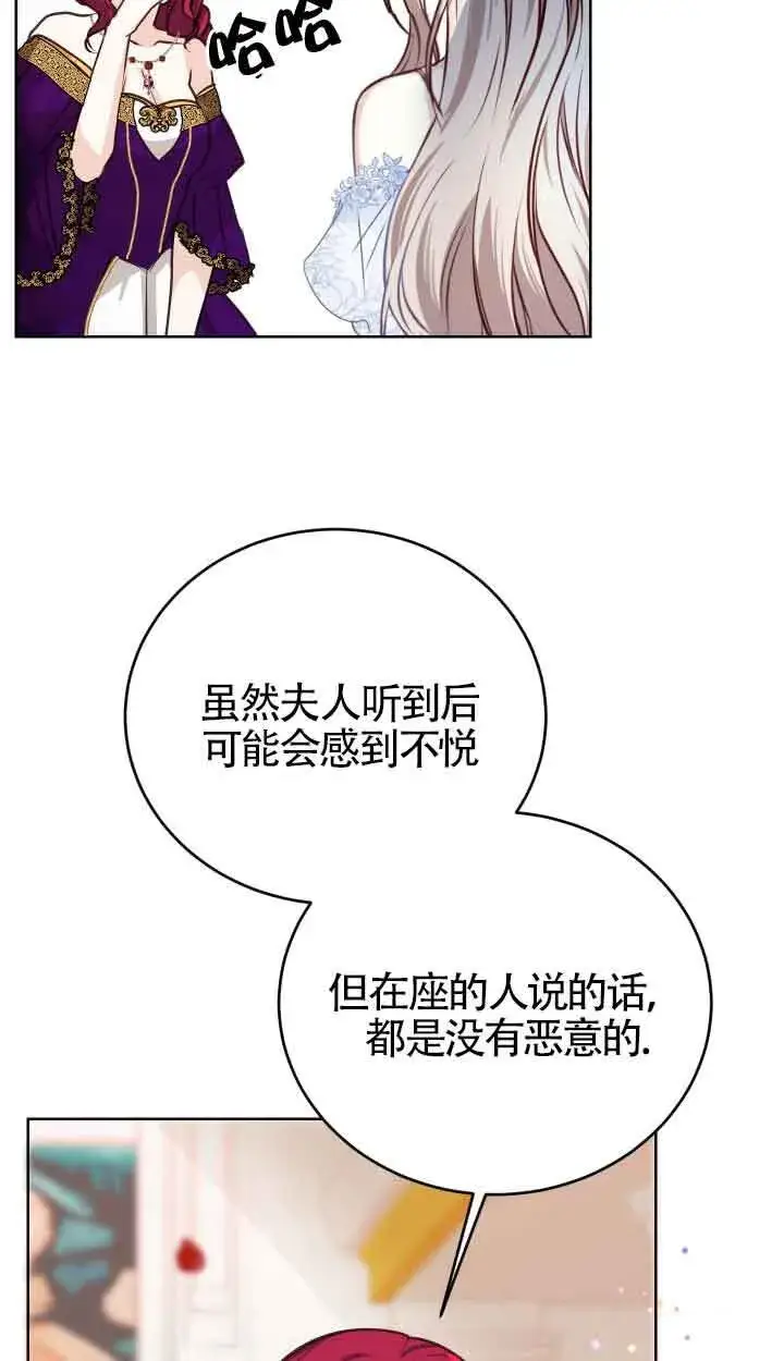 《换掉了丈夫》第01话图33