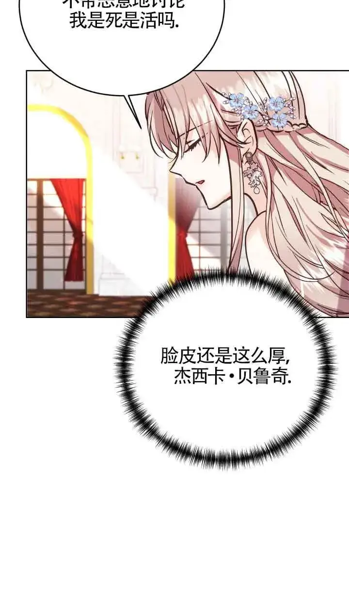 《换掉了丈夫》第01话图35