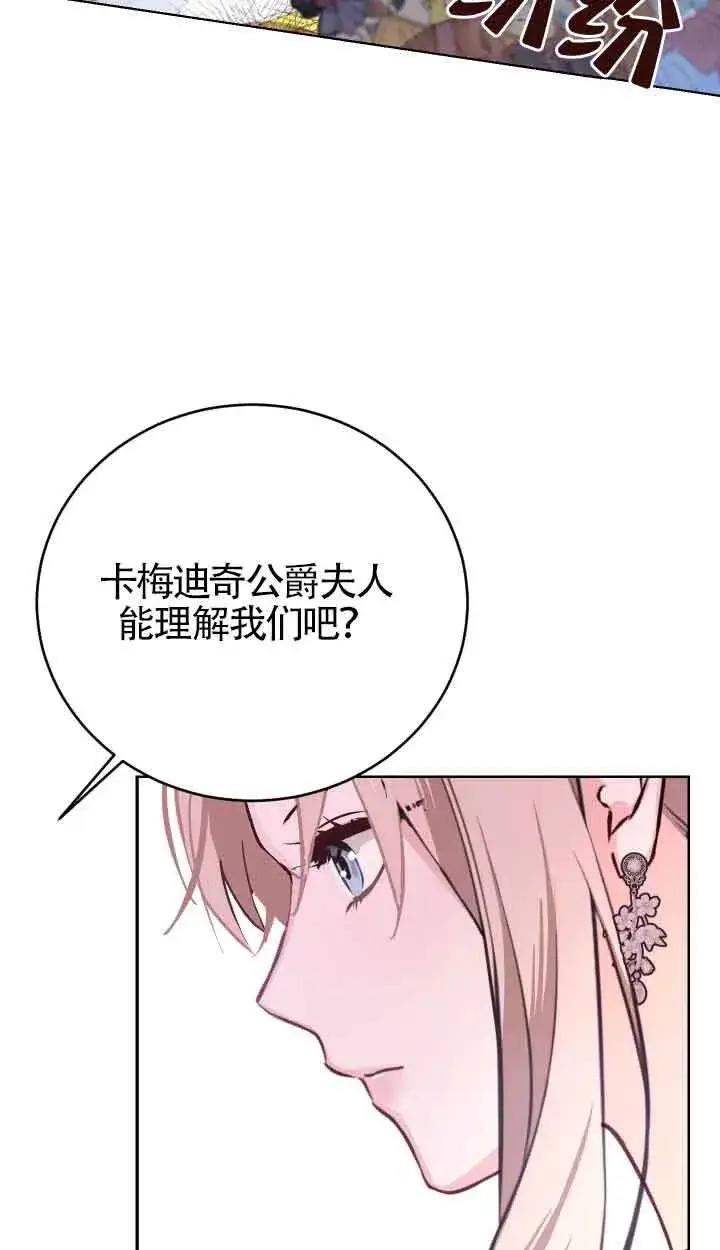 《换掉了丈夫》第01话图37