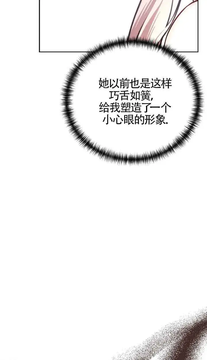 《换掉了丈夫》第01话图38