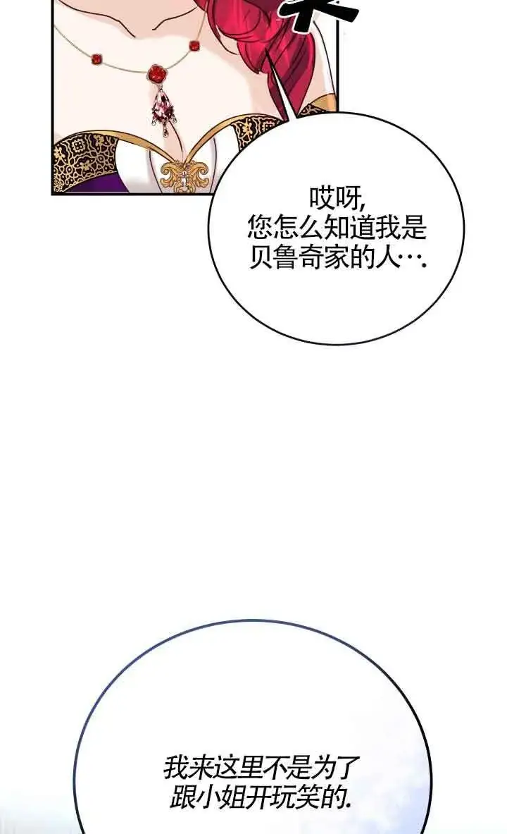 《换掉了丈夫》第01话图44