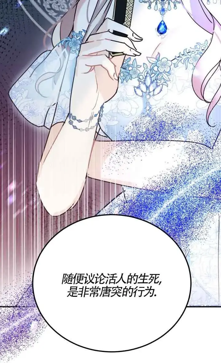 《换掉了丈夫》第01话图46