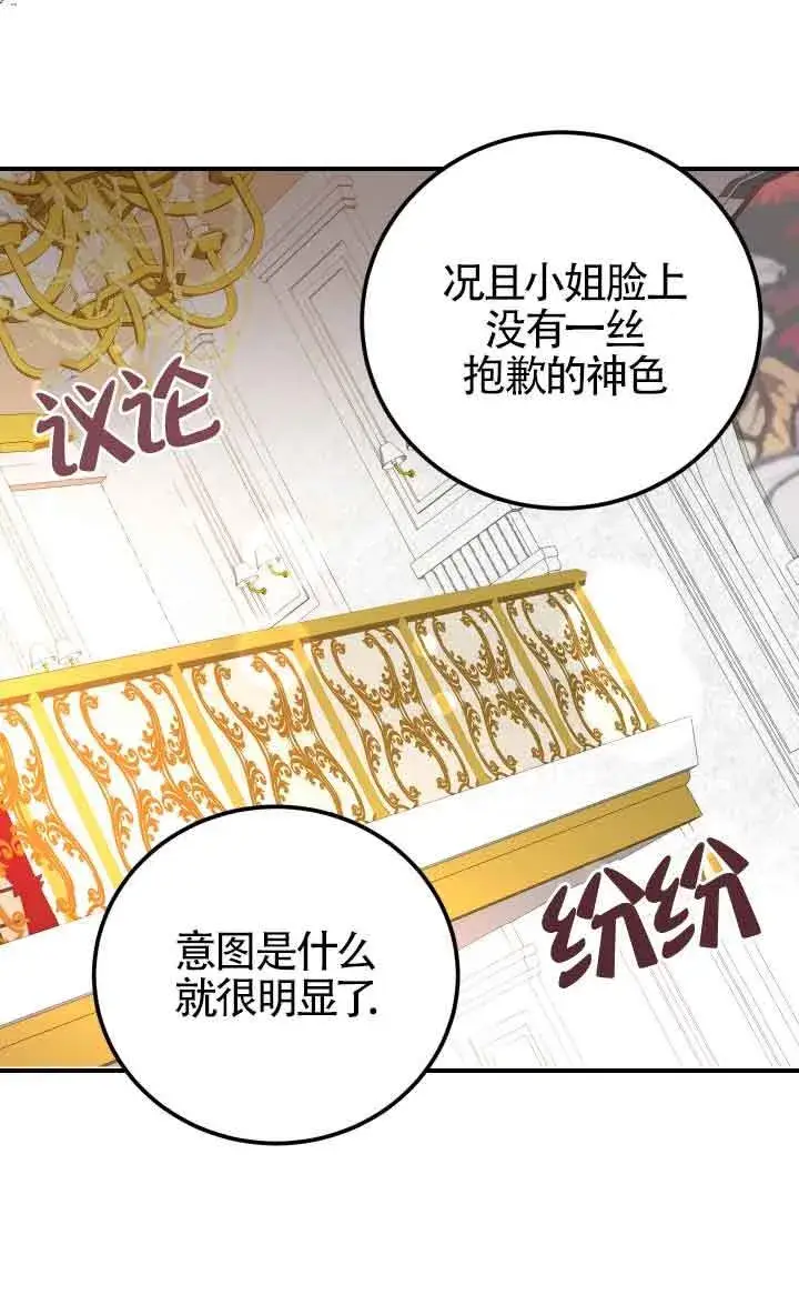 《换掉了丈夫》第01话图47