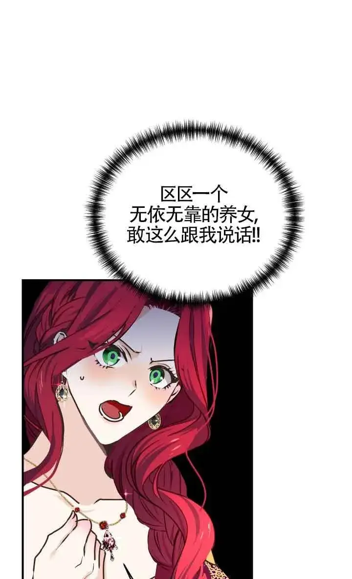 《换掉了丈夫》第01话图48