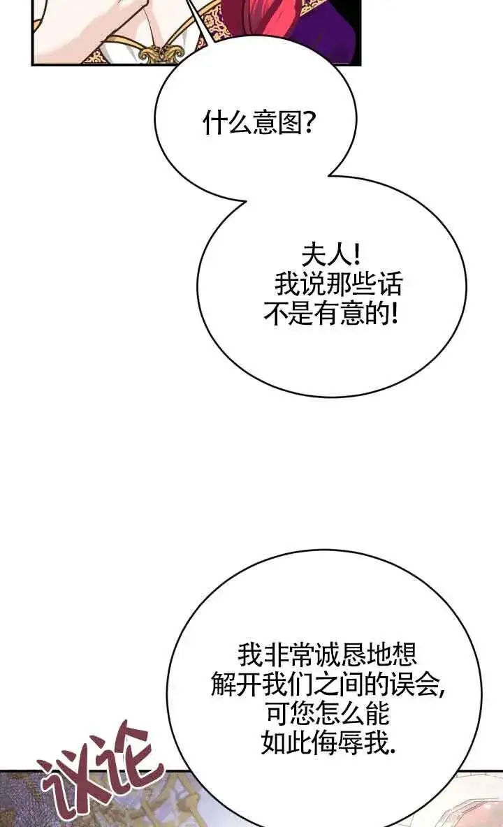 《换掉了丈夫》第01话图49