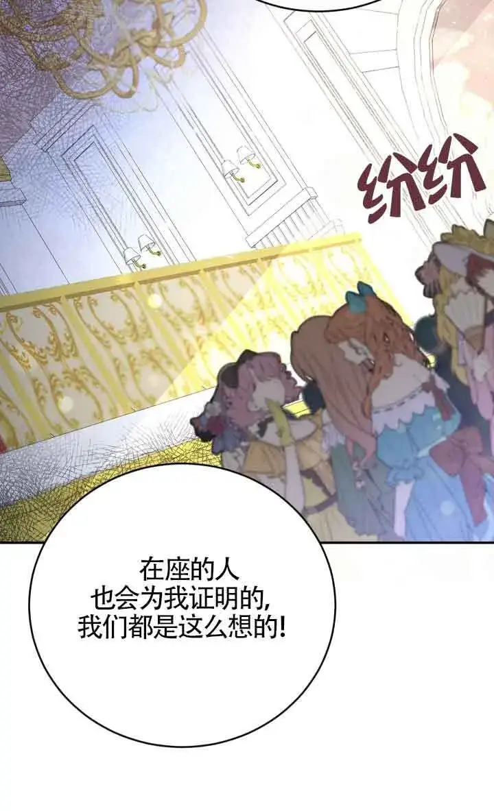 《换掉了丈夫》第01话图50
