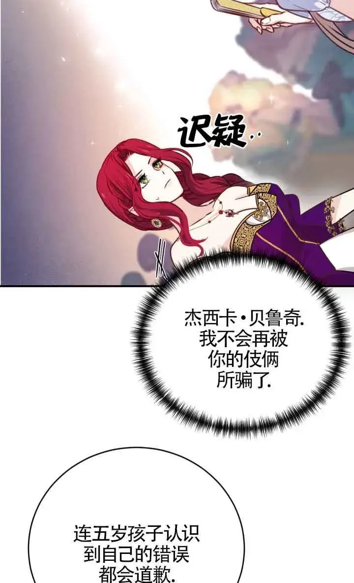《换掉了丈夫》第01话图53
