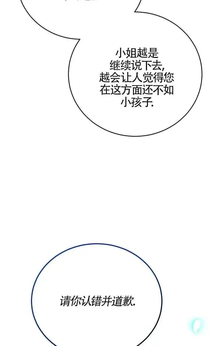 《换掉了丈夫》第01话图54