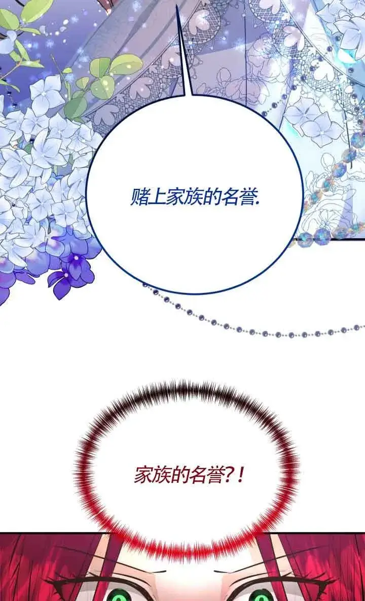 《换掉了丈夫》第01话图56