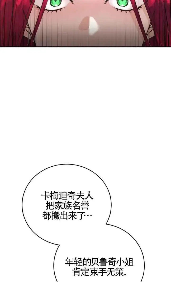 《换掉了丈夫》第01话图57
