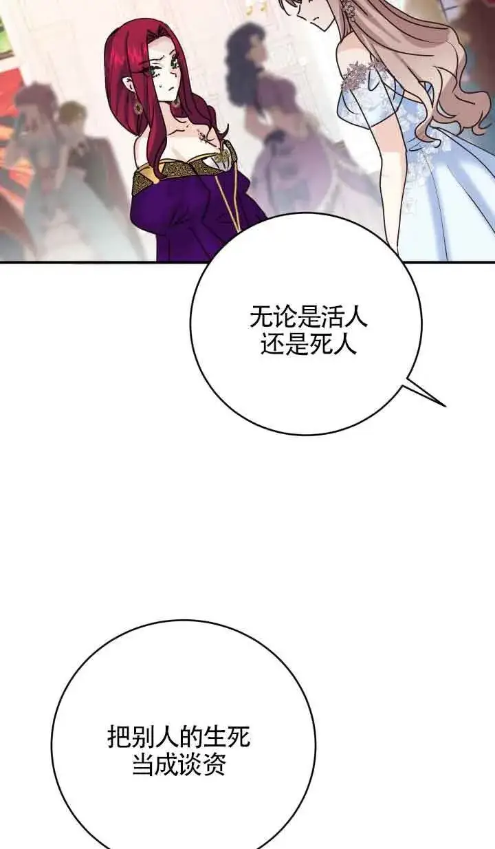 《换掉了丈夫》第01话图61