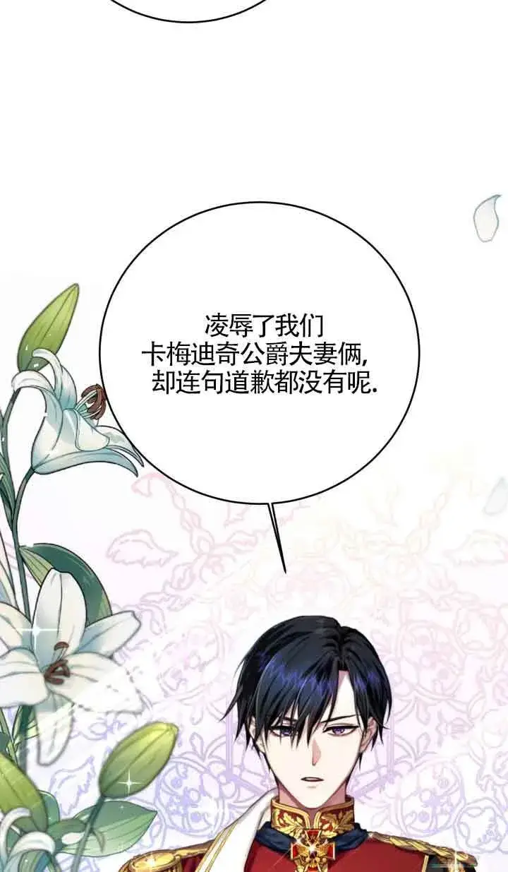 《换掉了丈夫》第01话图62