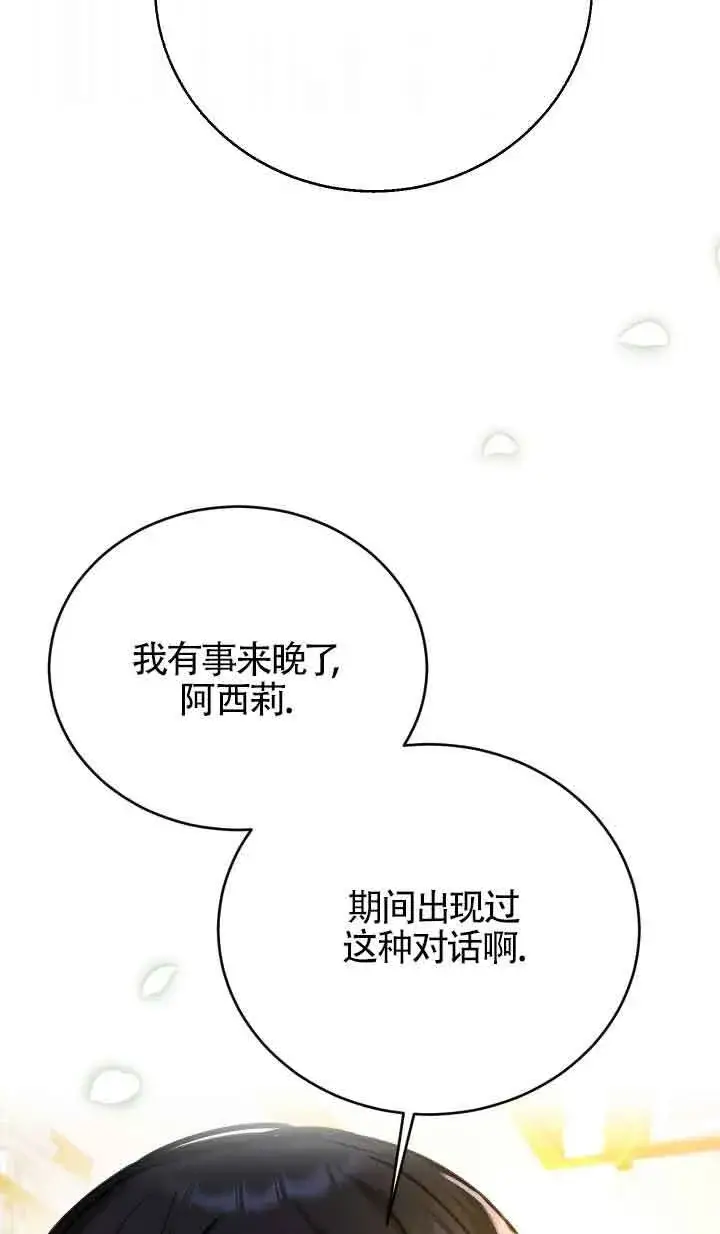 《换掉了丈夫》第01话图65