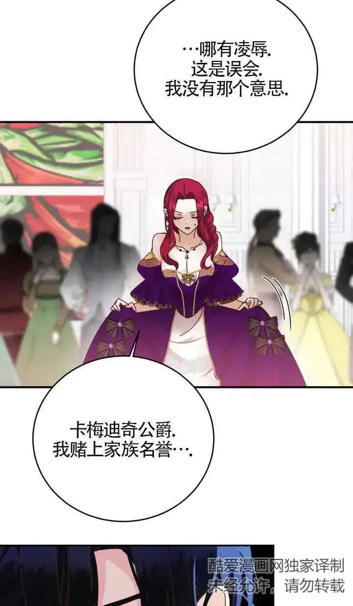 《换掉了丈夫》第01话图67