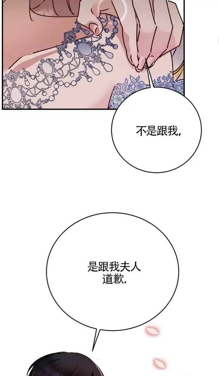 《换掉了丈夫》第01话图69