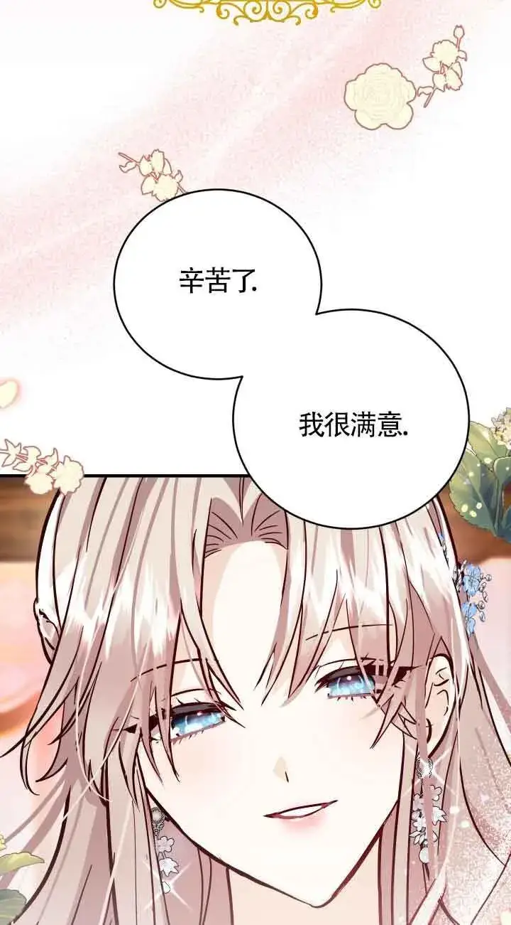 《换掉了丈夫》第01话图7