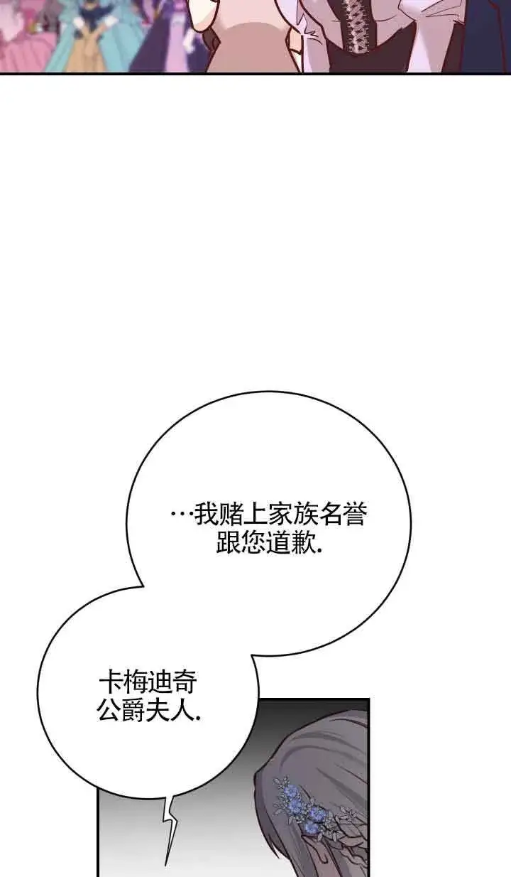 《换掉了丈夫》第01话图73