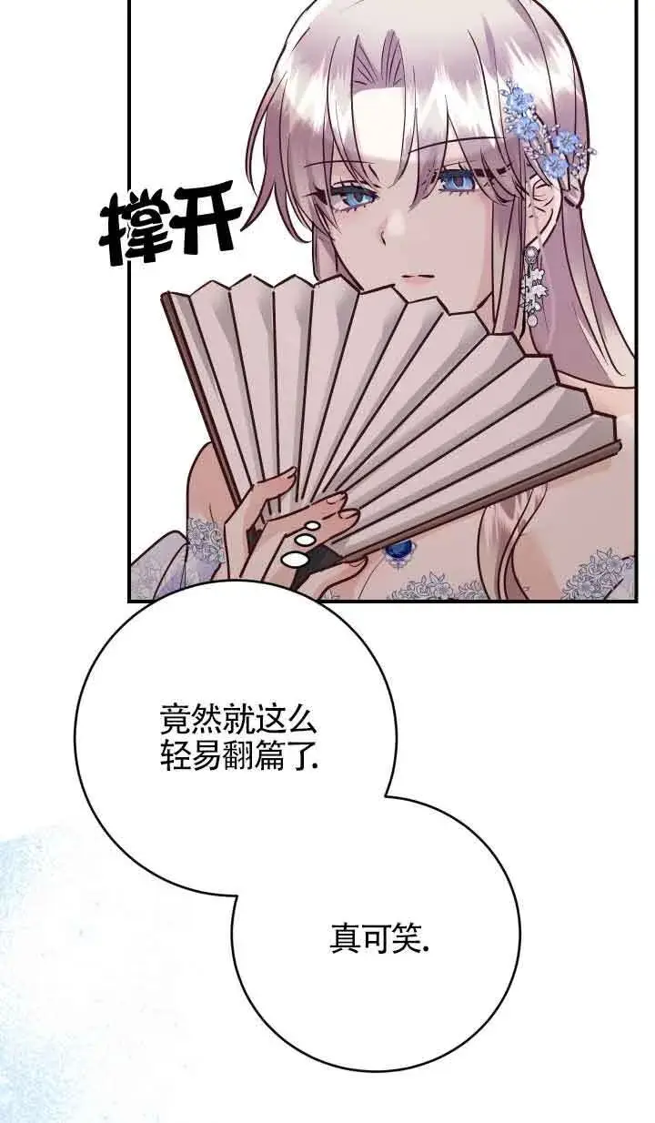 《换掉了丈夫》第01话图76