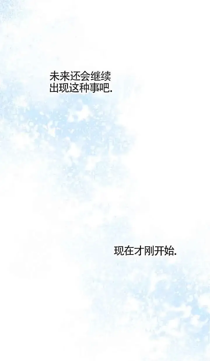 《换掉了丈夫》第01话图77