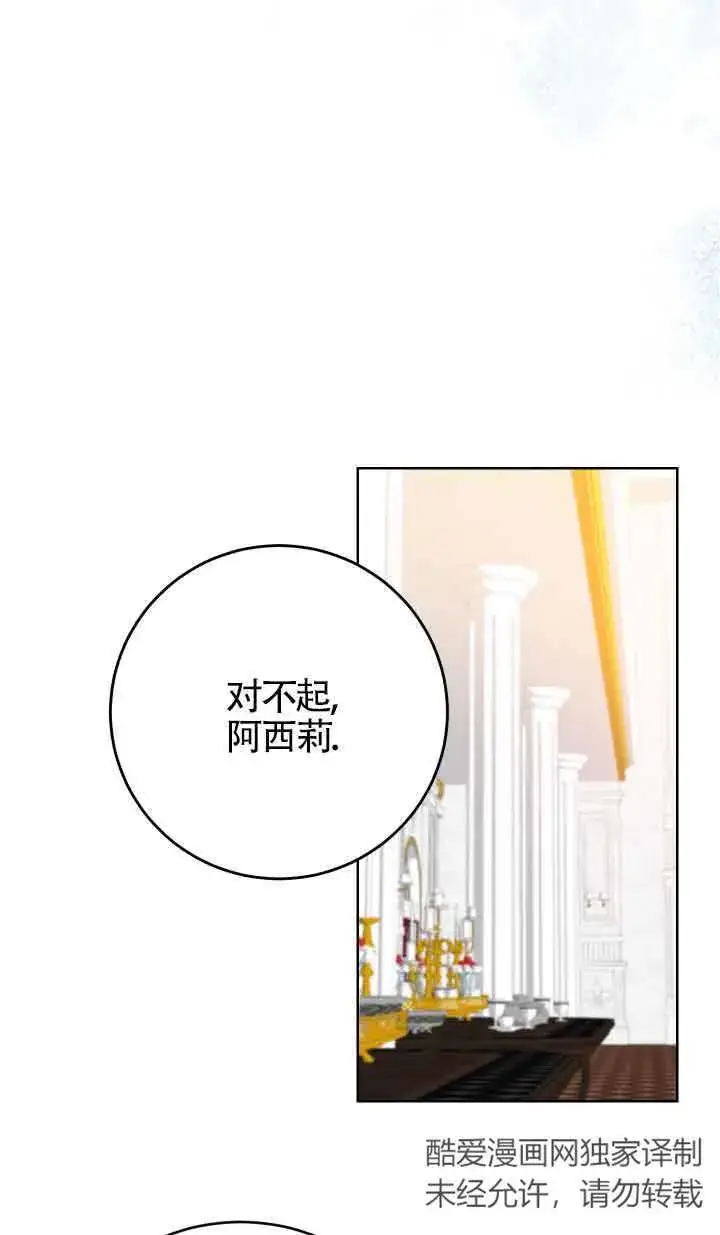 《换掉了丈夫》第01话图78