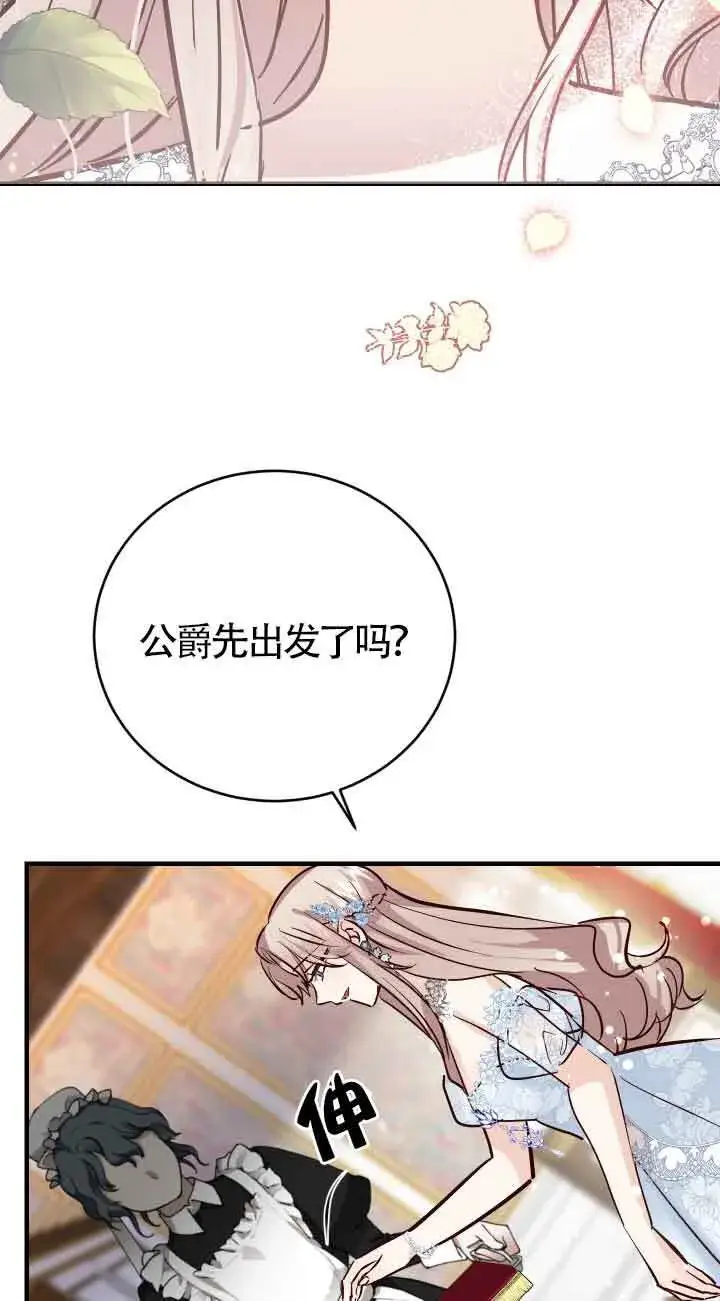 《换掉了丈夫》第01话图8