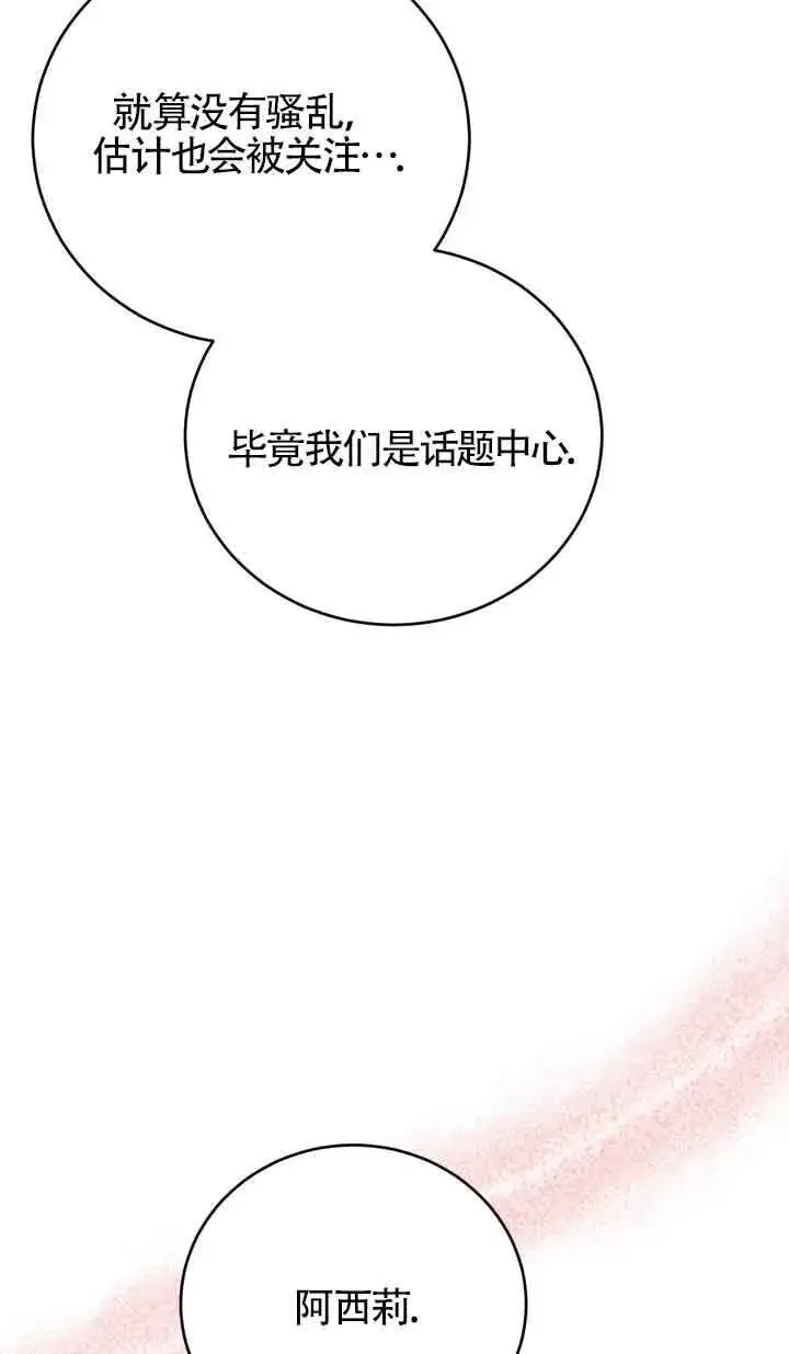 《换掉了丈夫》第01话图83