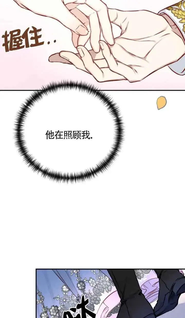 《换掉了丈夫》第01话图89