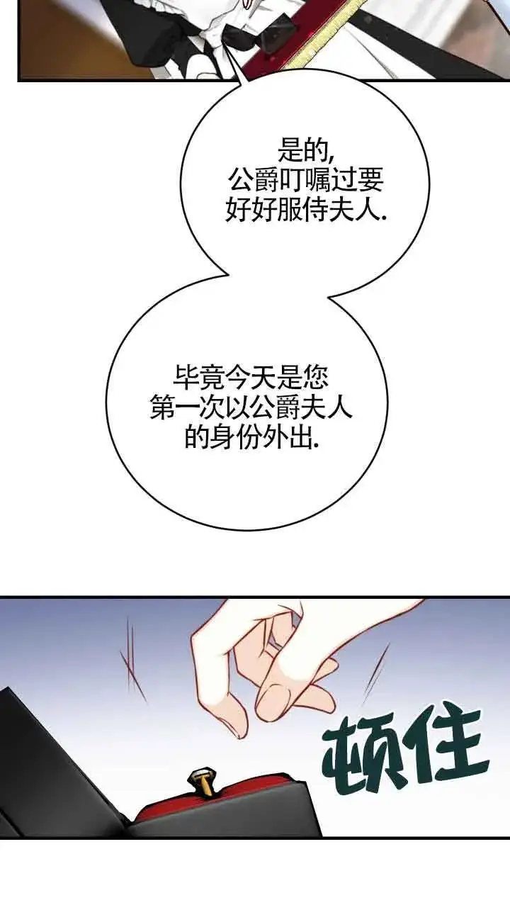 《换掉了丈夫》第01话图9
