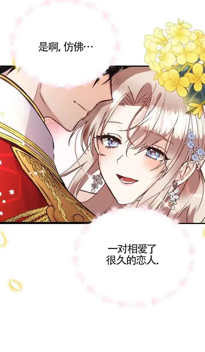 《换掉了丈夫》第01话图94