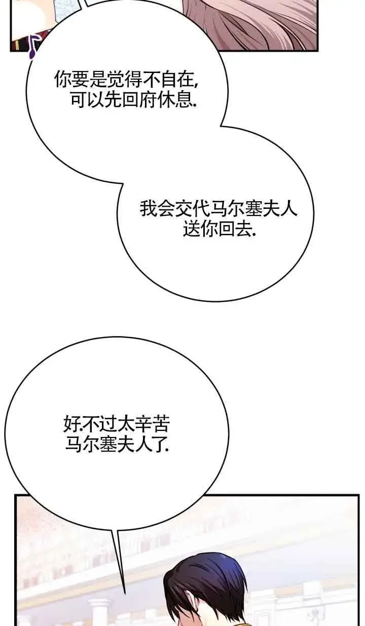 《换掉了丈夫》第01话图96