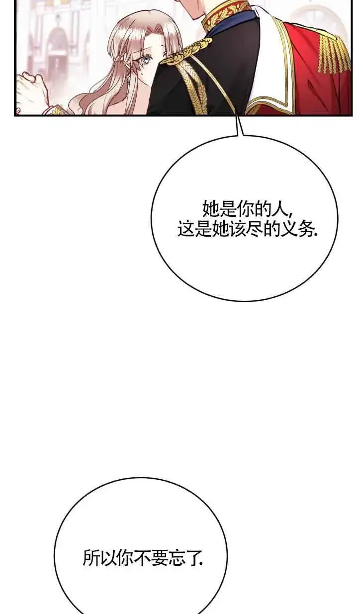 《换掉了丈夫》第01话图97