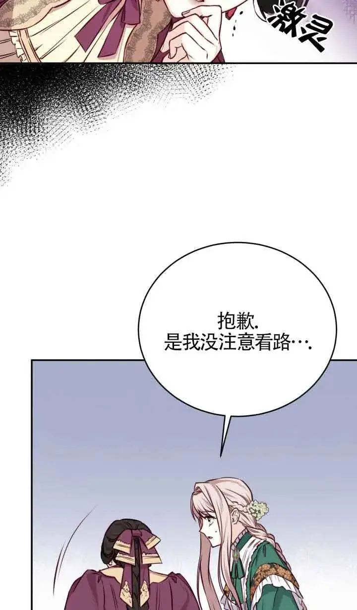 《换掉了丈夫》第02话图108