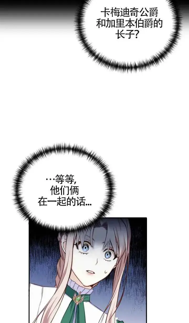 《换掉了丈夫》第02话图114