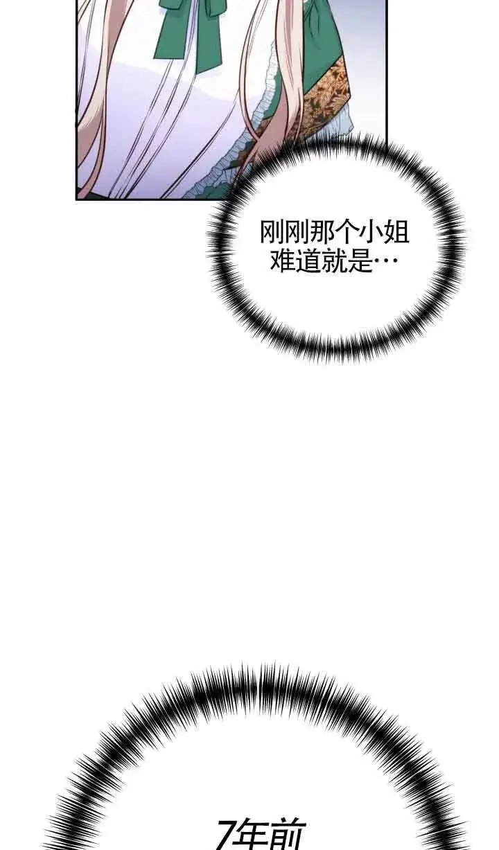 《换掉了丈夫》第02话图115