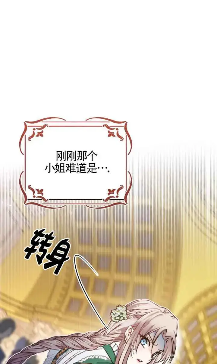 《换掉了丈夫》第02话图121