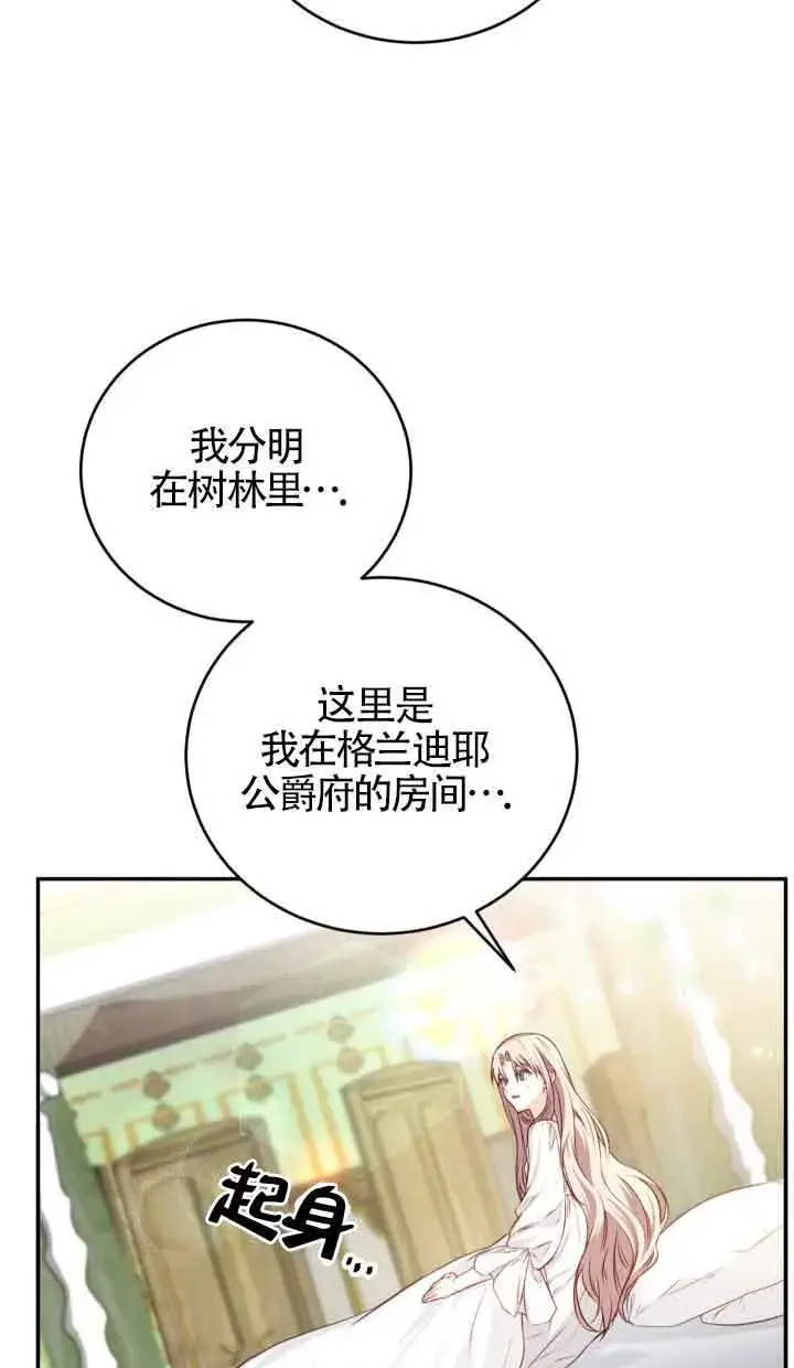 《换掉了丈夫》第02话图21