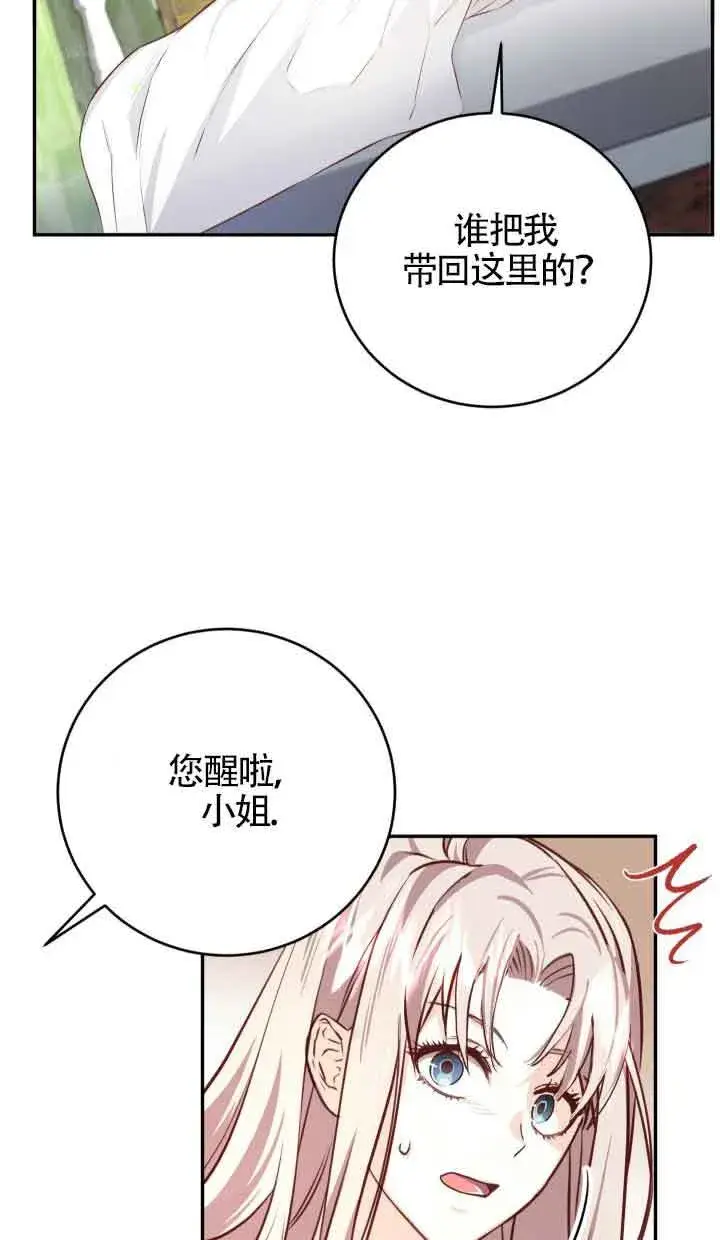 《换掉了丈夫》第02话图22