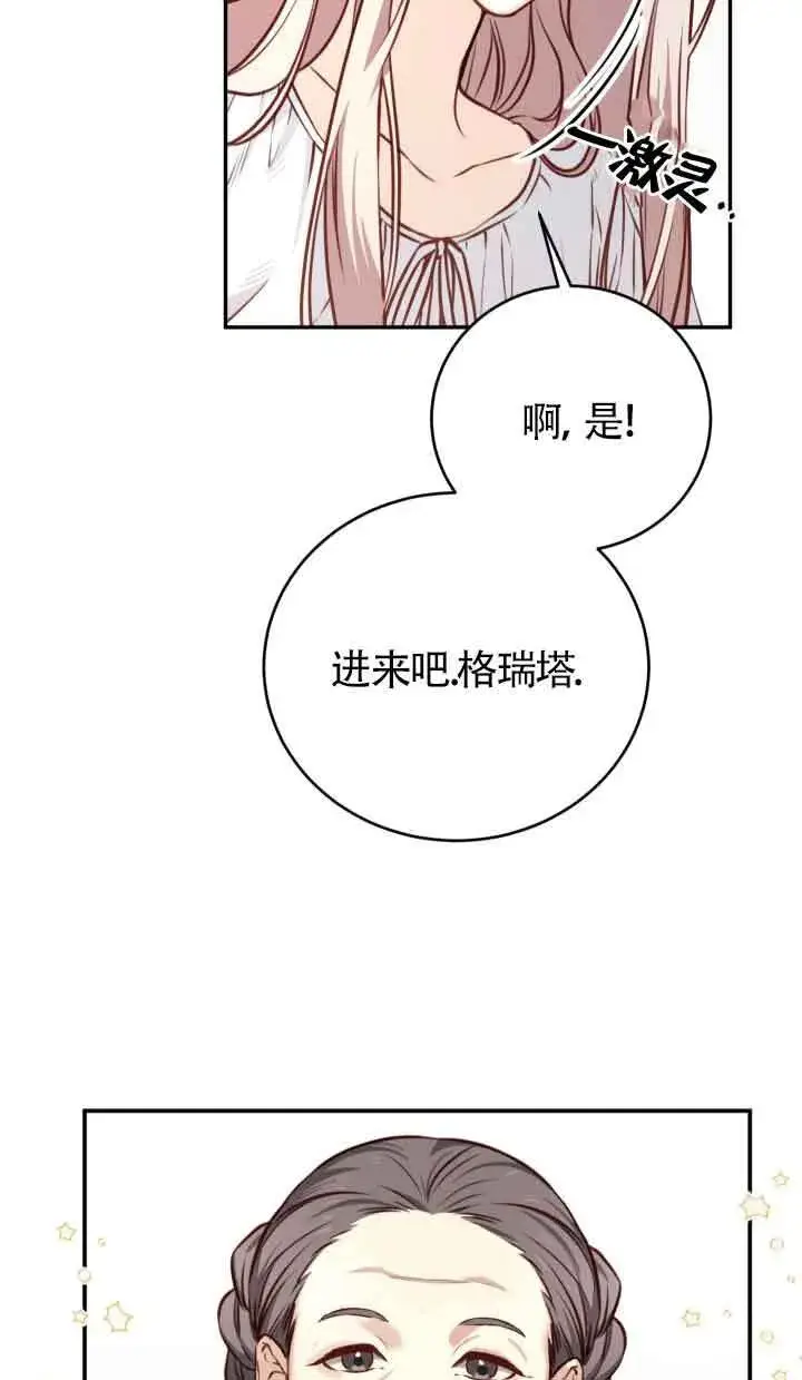 《换掉了丈夫》第02话图23