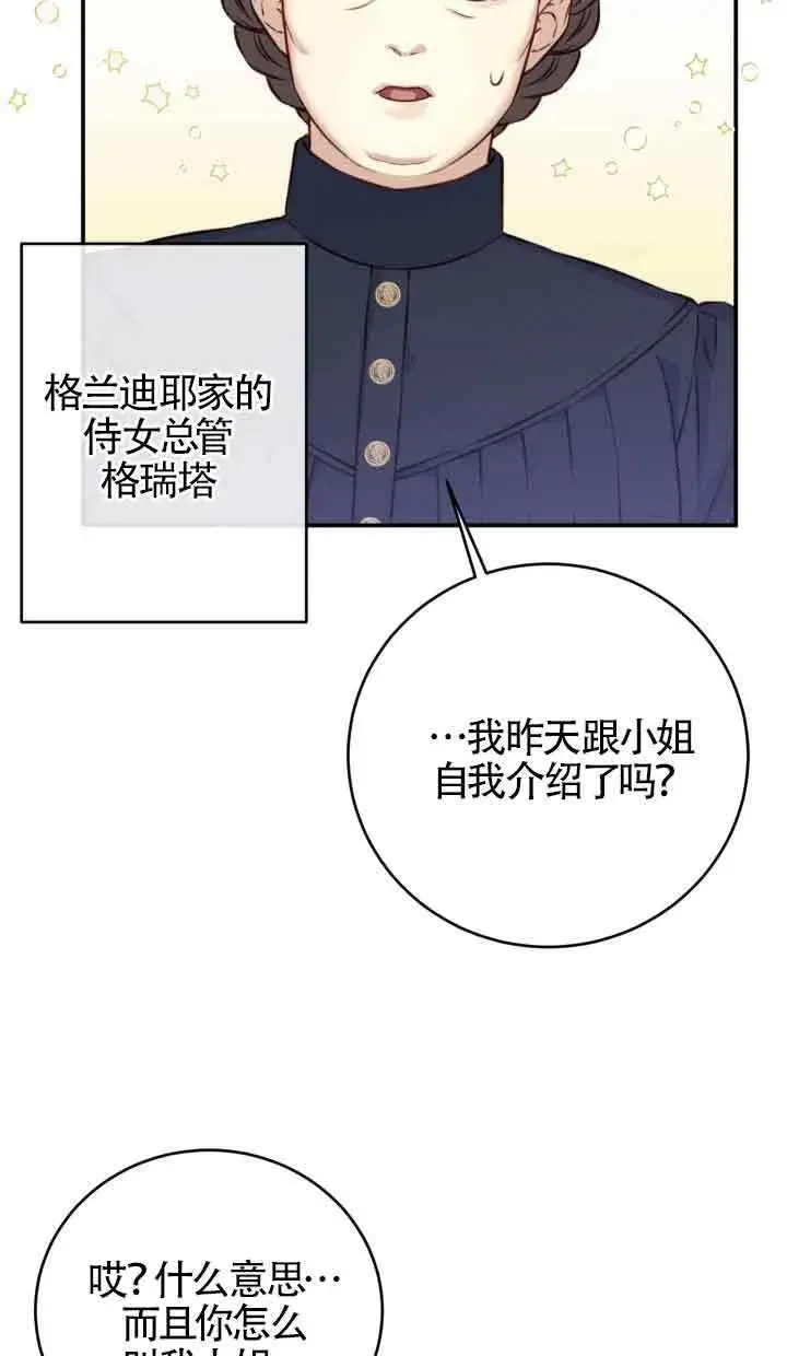 《换掉了丈夫》第02话图24