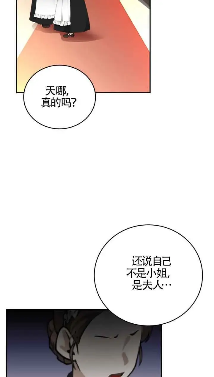 《换掉了丈夫》第02话图45