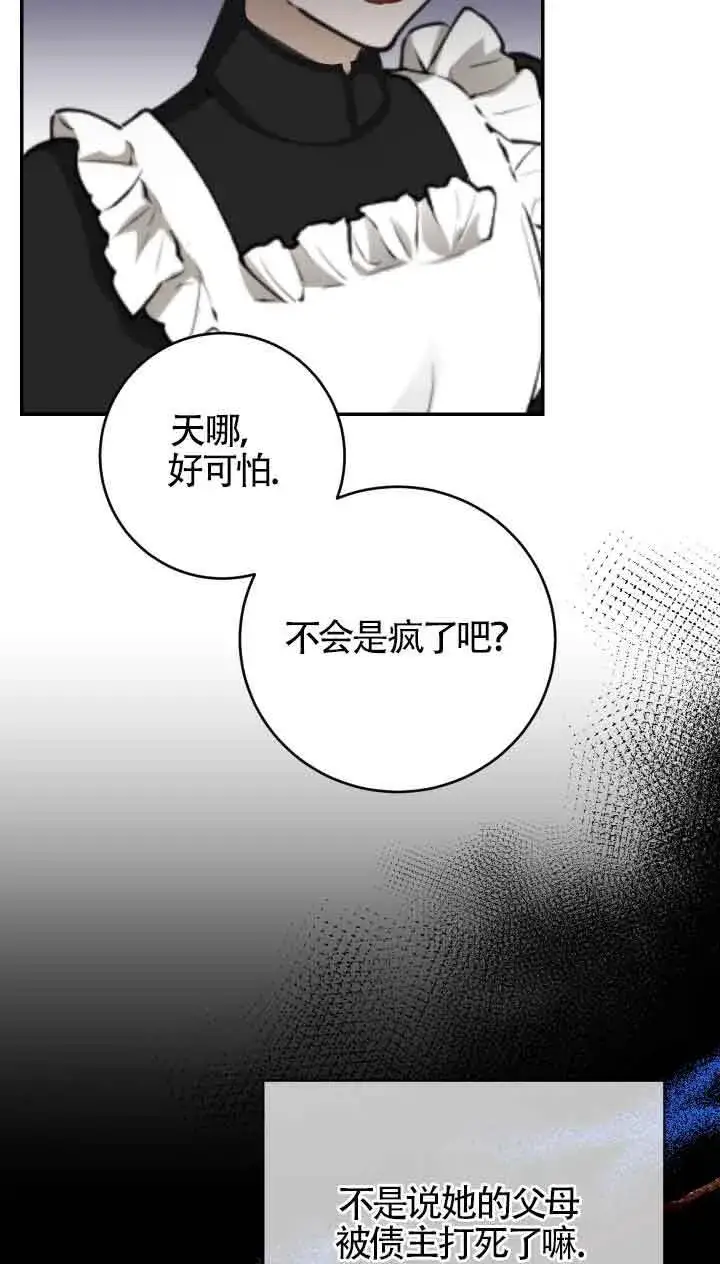 《换掉了丈夫》第02话图46