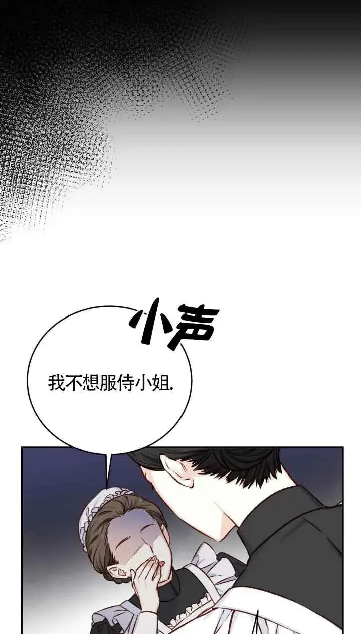 《换掉了丈夫》第02话图48