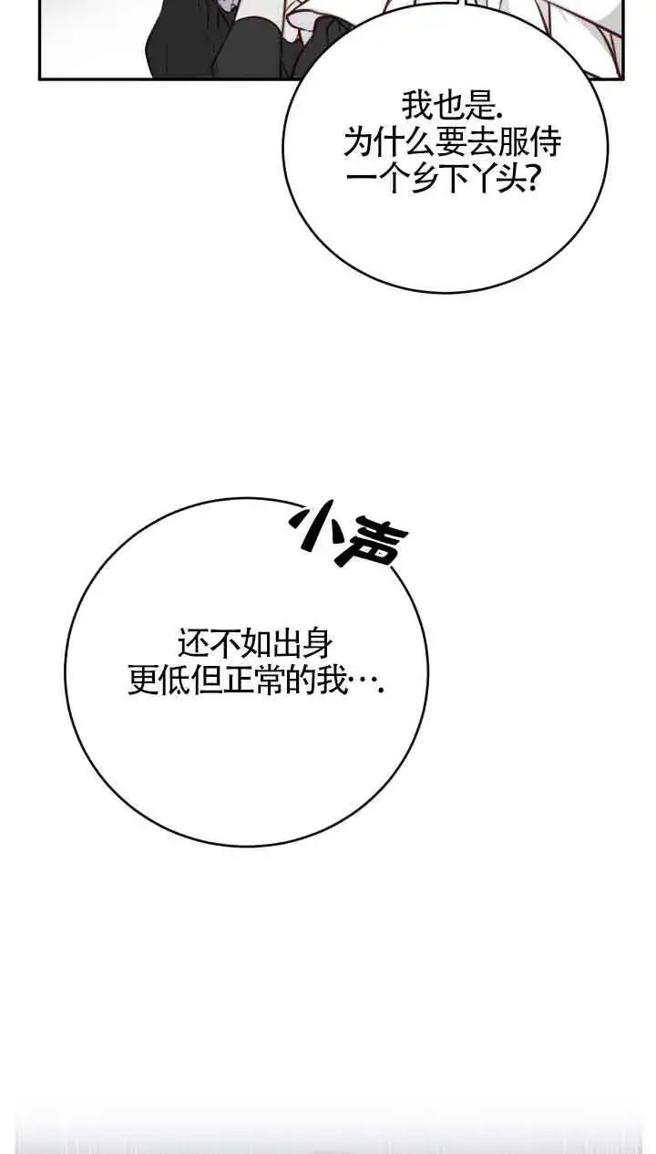 《换掉了丈夫》第02话图49