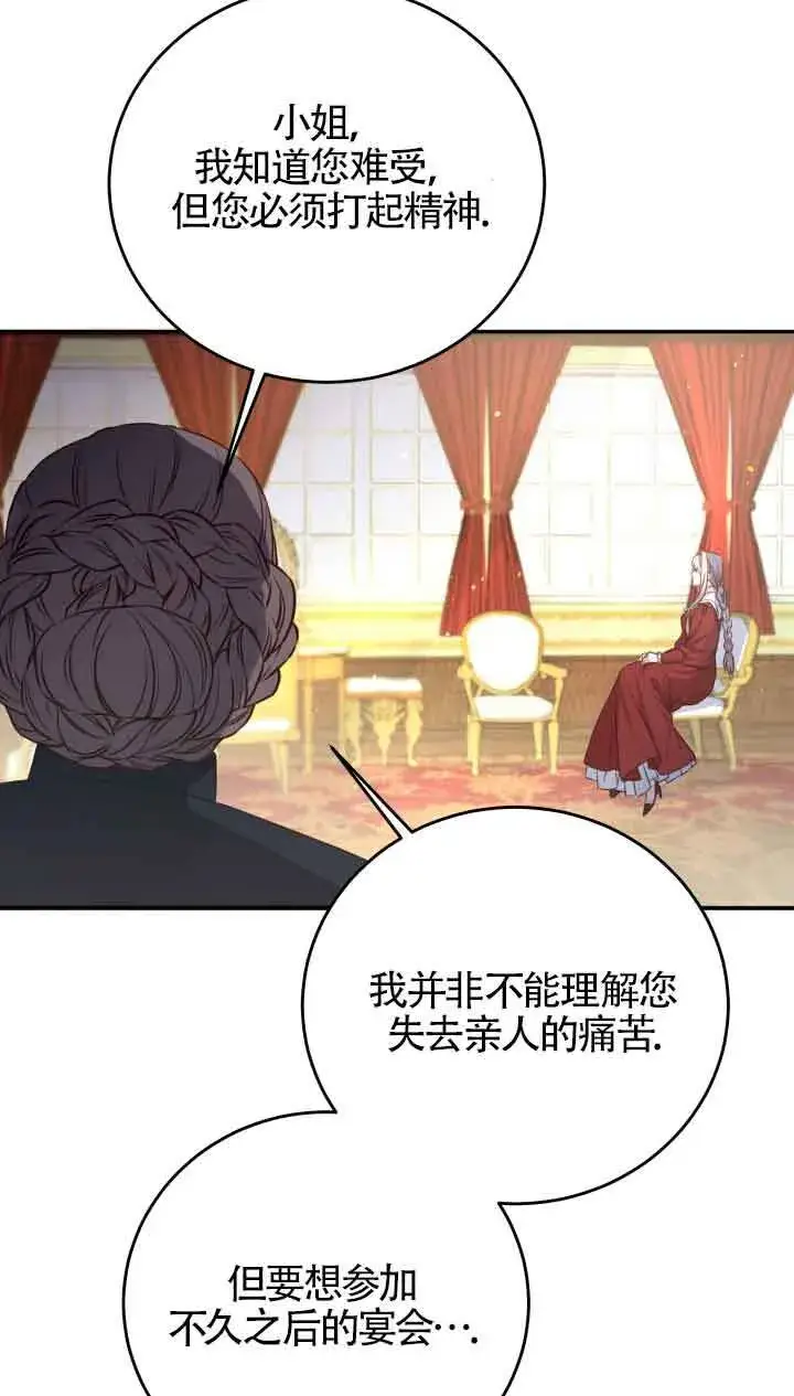 《换掉了丈夫》第02话图55