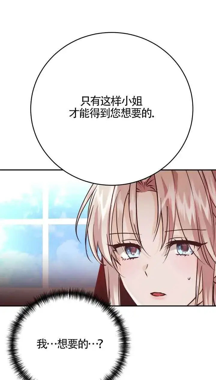 《换掉了丈夫》第02话图60
