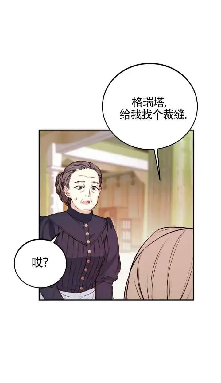 《换掉了丈夫》第02话图65