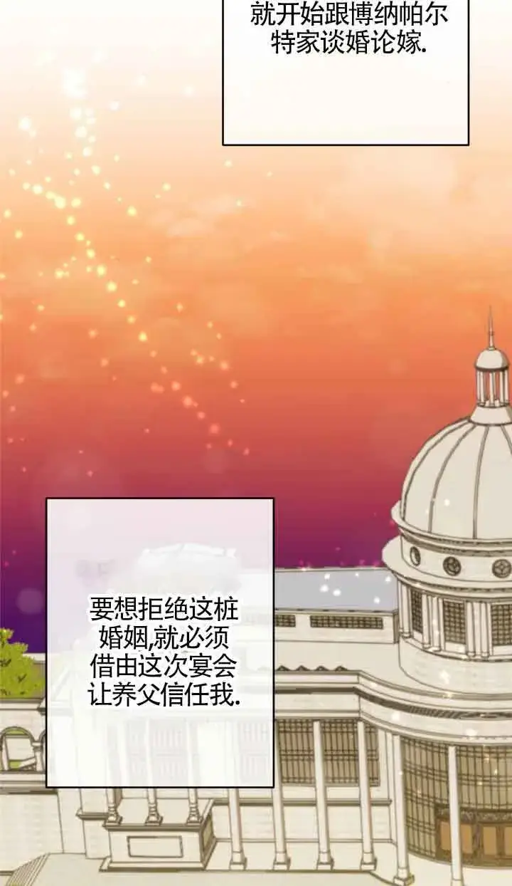 《换掉了丈夫》第02话图70