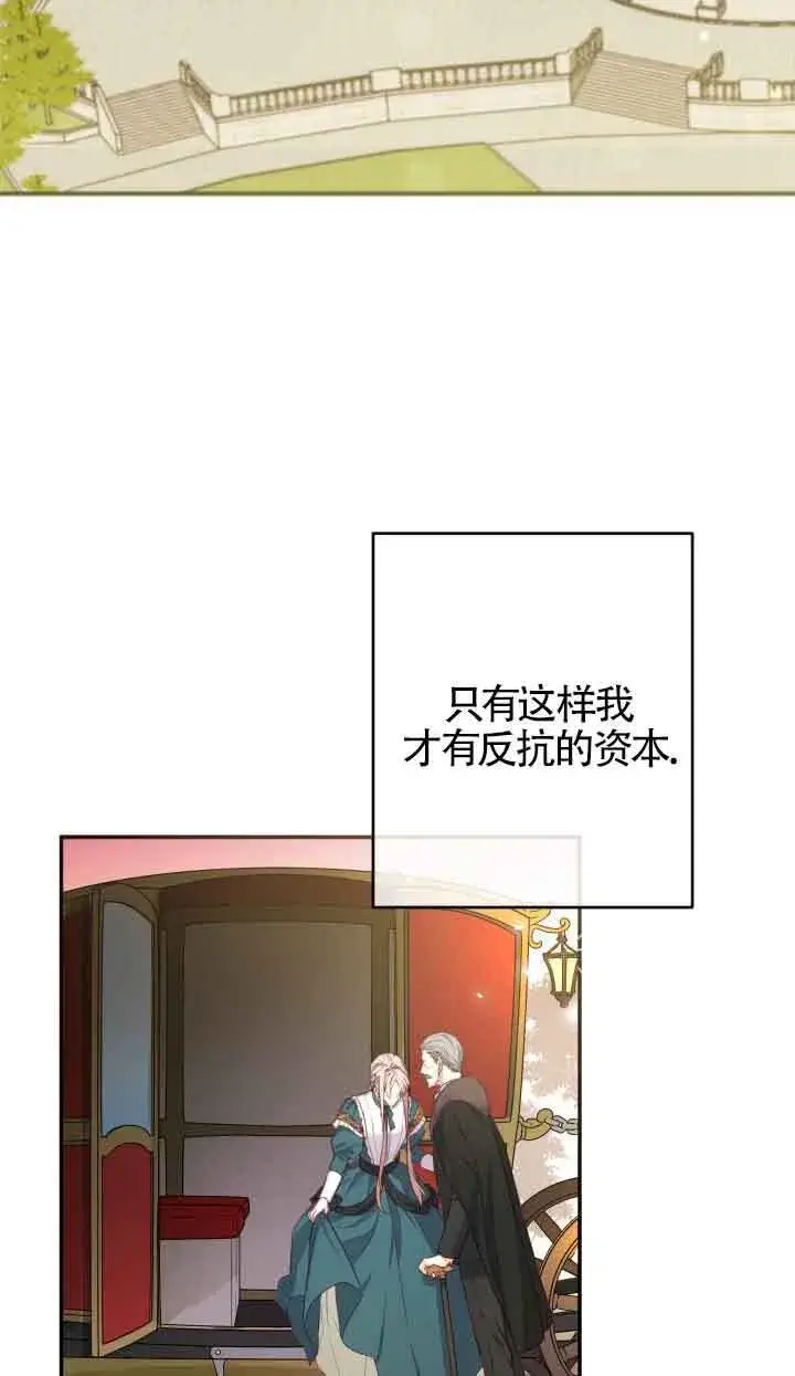《换掉了丈夫》第02话图71