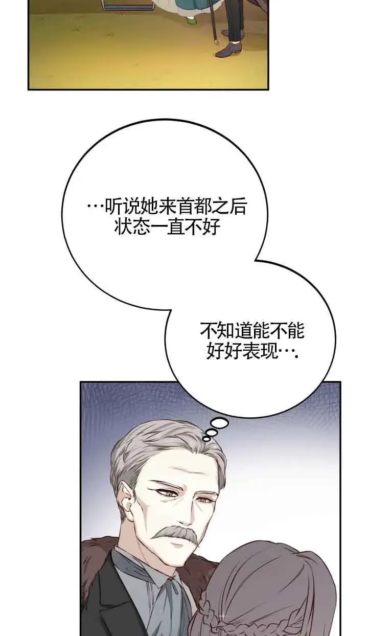 《换掉了丈夫》第02话图72